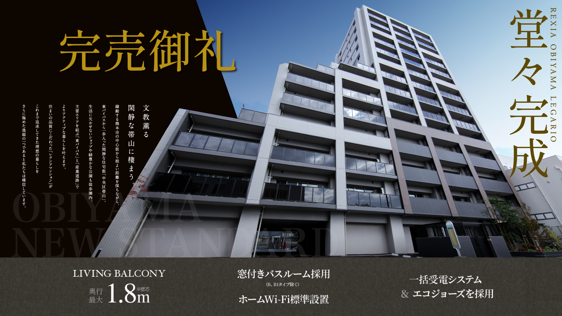 レクシア帯山レガリオ 完売御礼